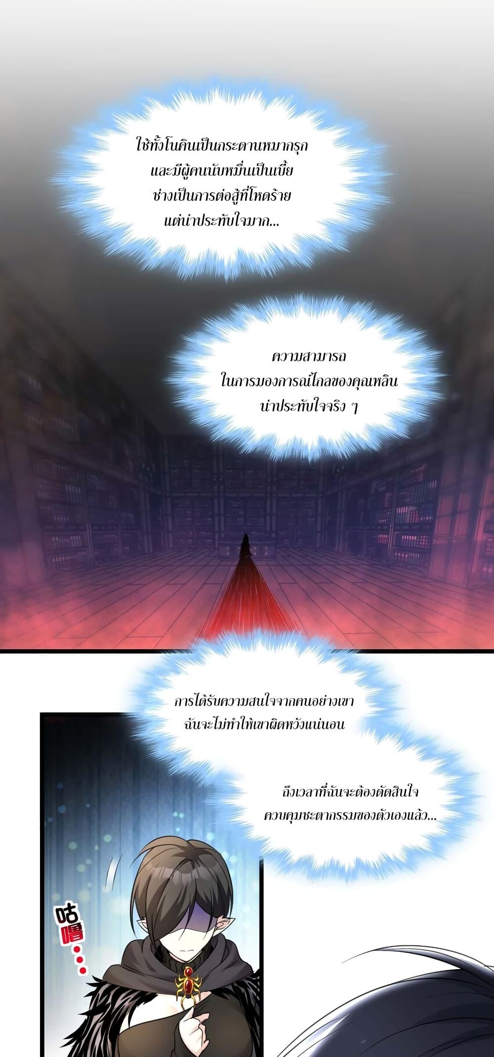 I’m Really Not the Demon God’s Lackey ตอนที่ 93 38