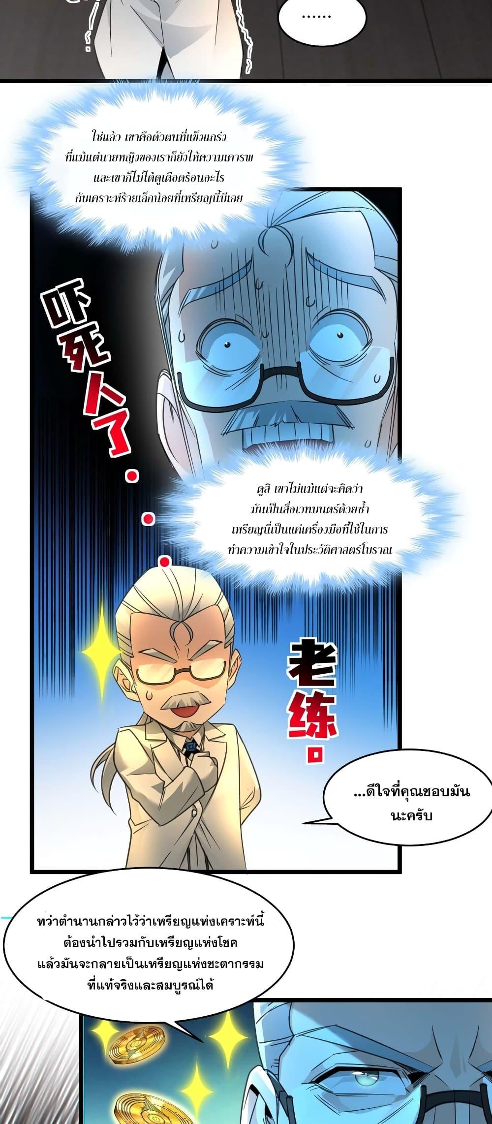 I’m Really Not the Demon God’s Lackey ตอนที่ 97 38