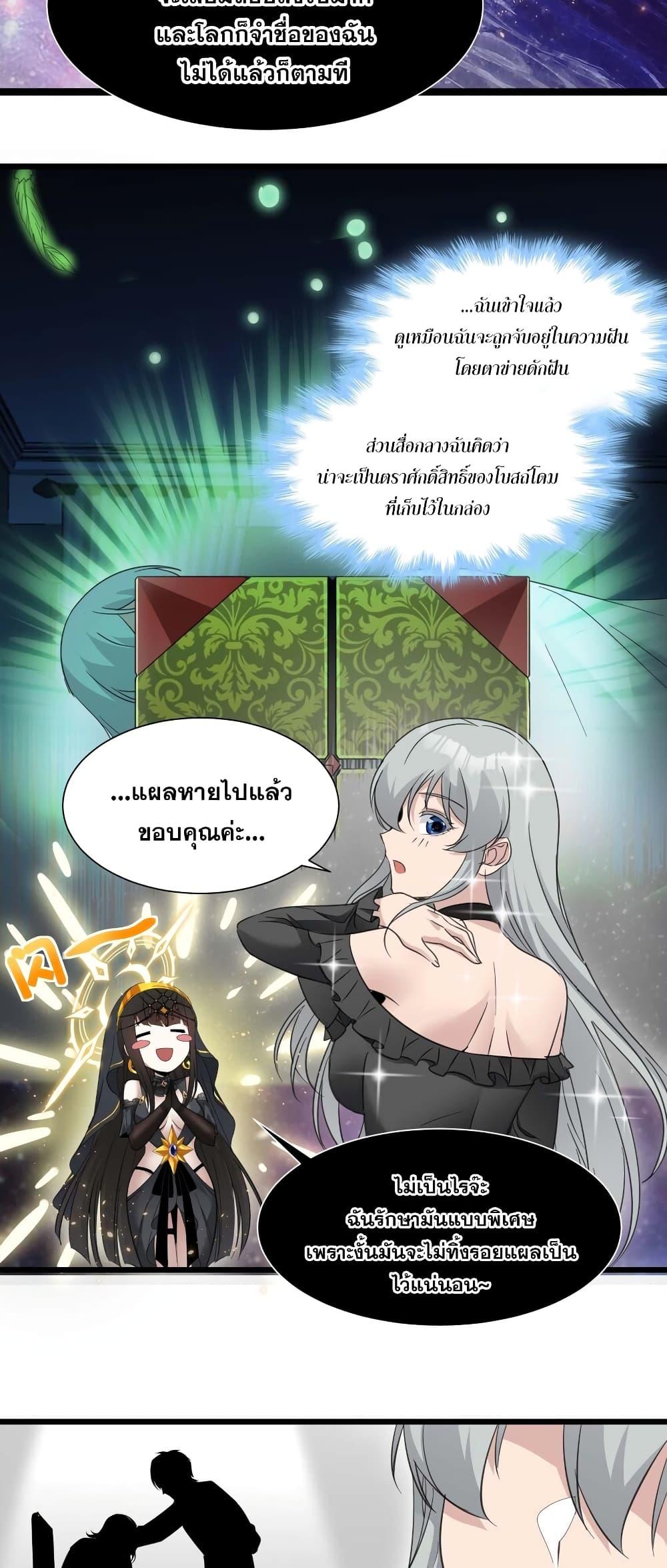 I’m Really Not the Demon God’s Lackey ตอนที่ 95 38