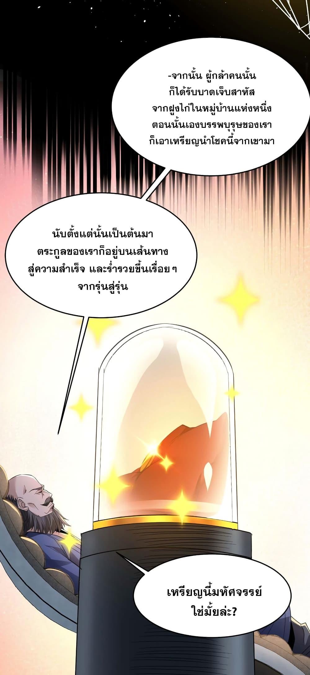 I’m Really Not the Demon God’s Lackey ตอนที่ 96 38