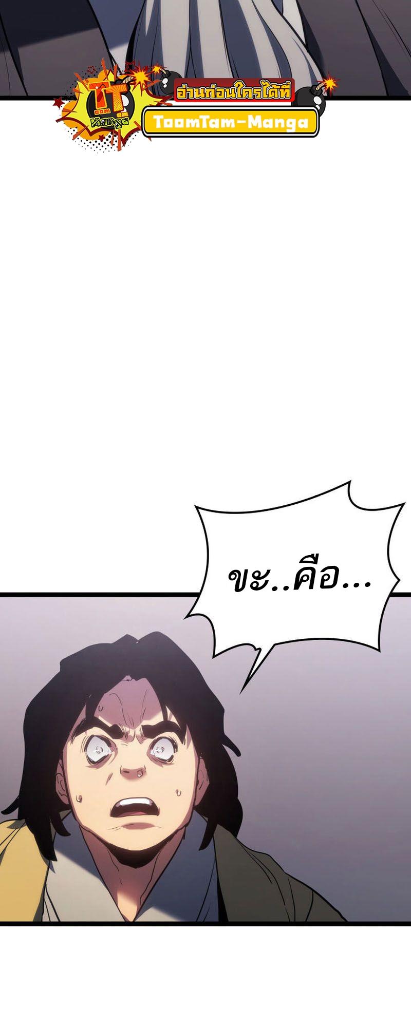 Reaper of the Drifting Moon ตอนที่ 73 38