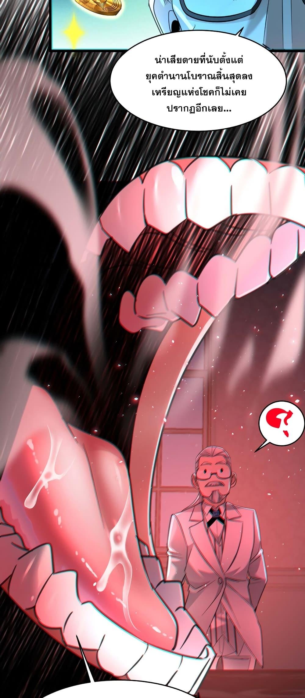 I’m Really Not the Demon God’s Lackey ตอนที่ 97 39