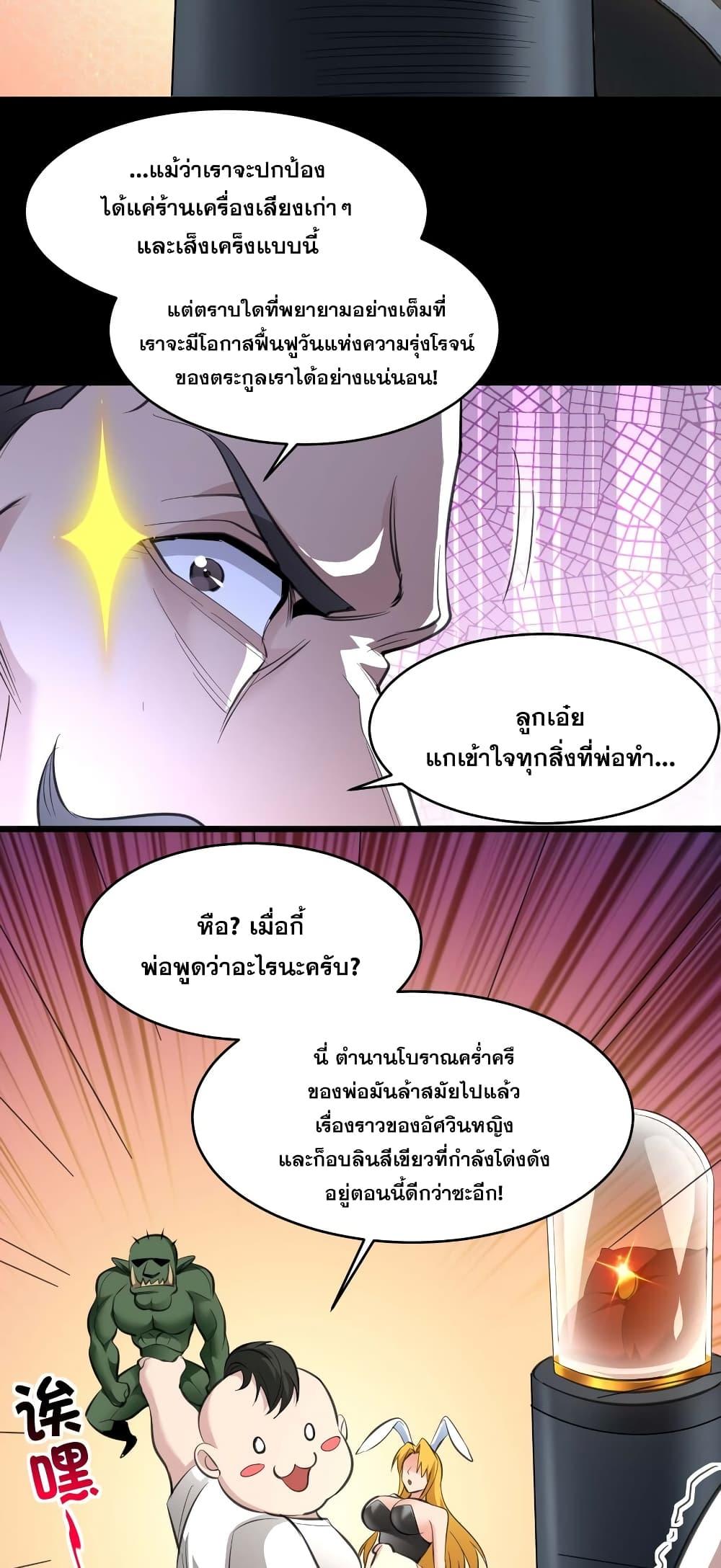 I’m Really Not the Demon God’s Lackey ตอนที่ 96 39