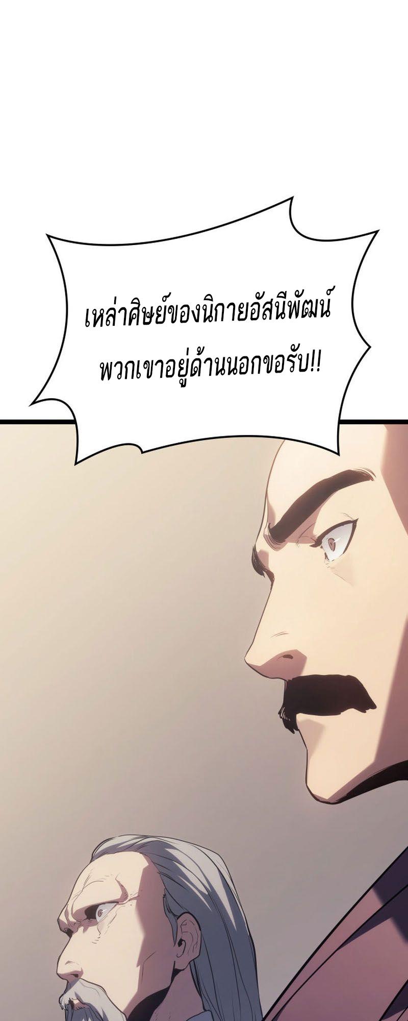 Reaper of the Drifting Moon ตอนที่ 73 39