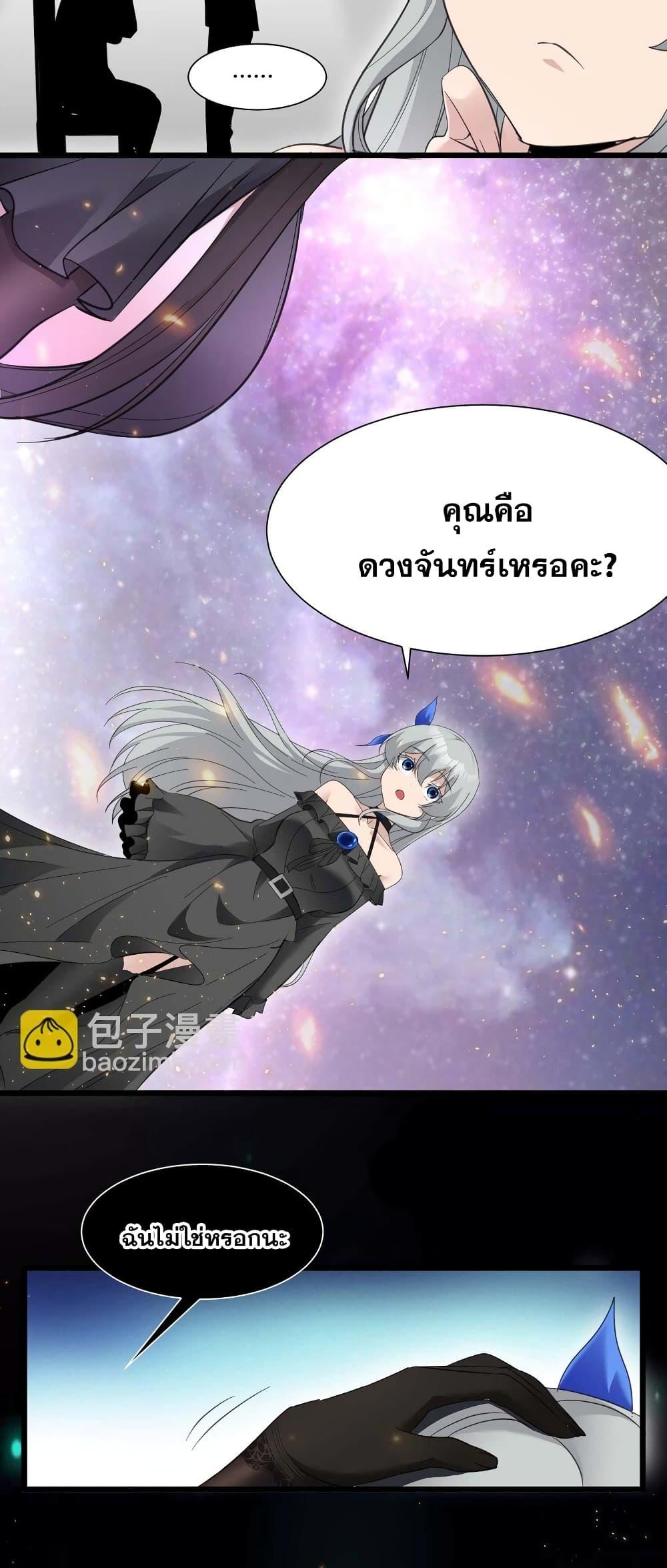 I’m Really Not the Demon God’s Lackey ตอนที่ 95 39