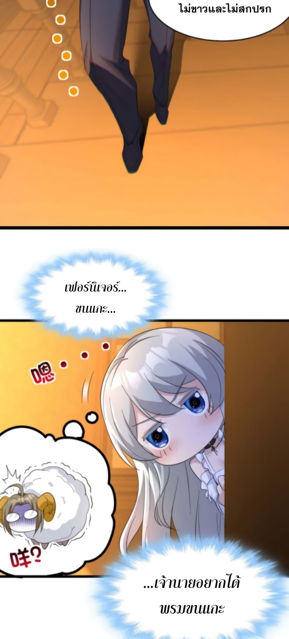 I’m Really Not the Demon God’s Lackey ตอนที่ 94 39