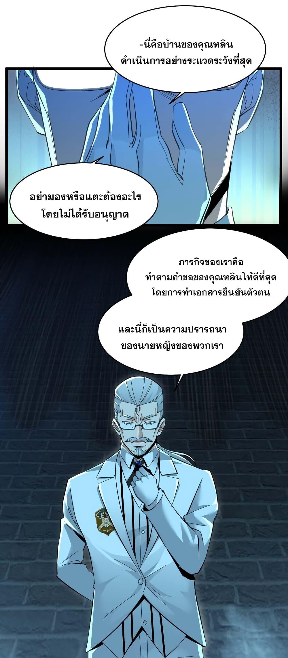 I’m Really Not the Demon God’s Lackey ตอนที่ 97 3