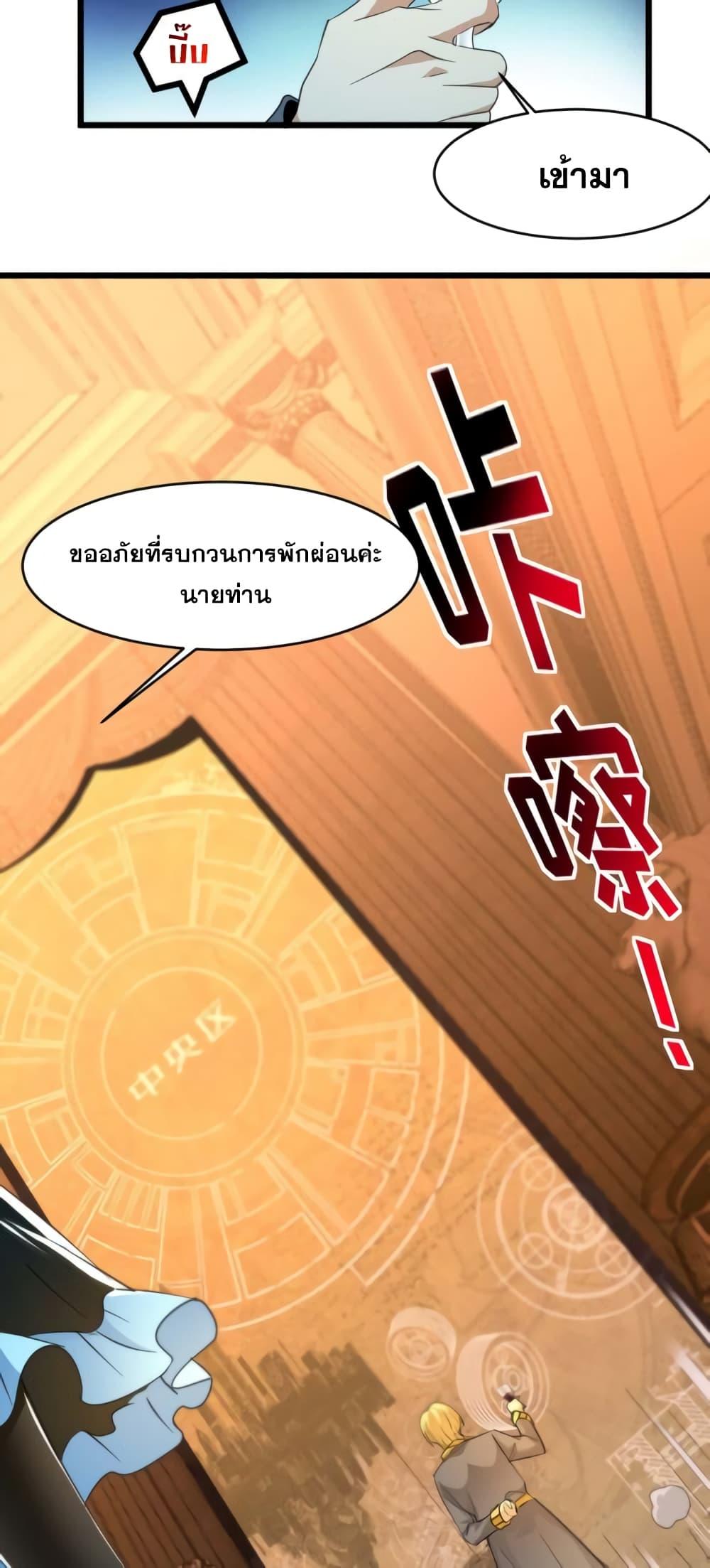 I’m Really Not the Demon God’s Lackey ตอนที่ 94 3