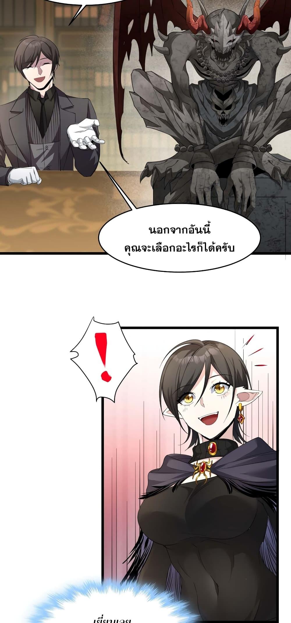 I’m Really Not the Demon God’s Lackey ตอนที่ 93 3