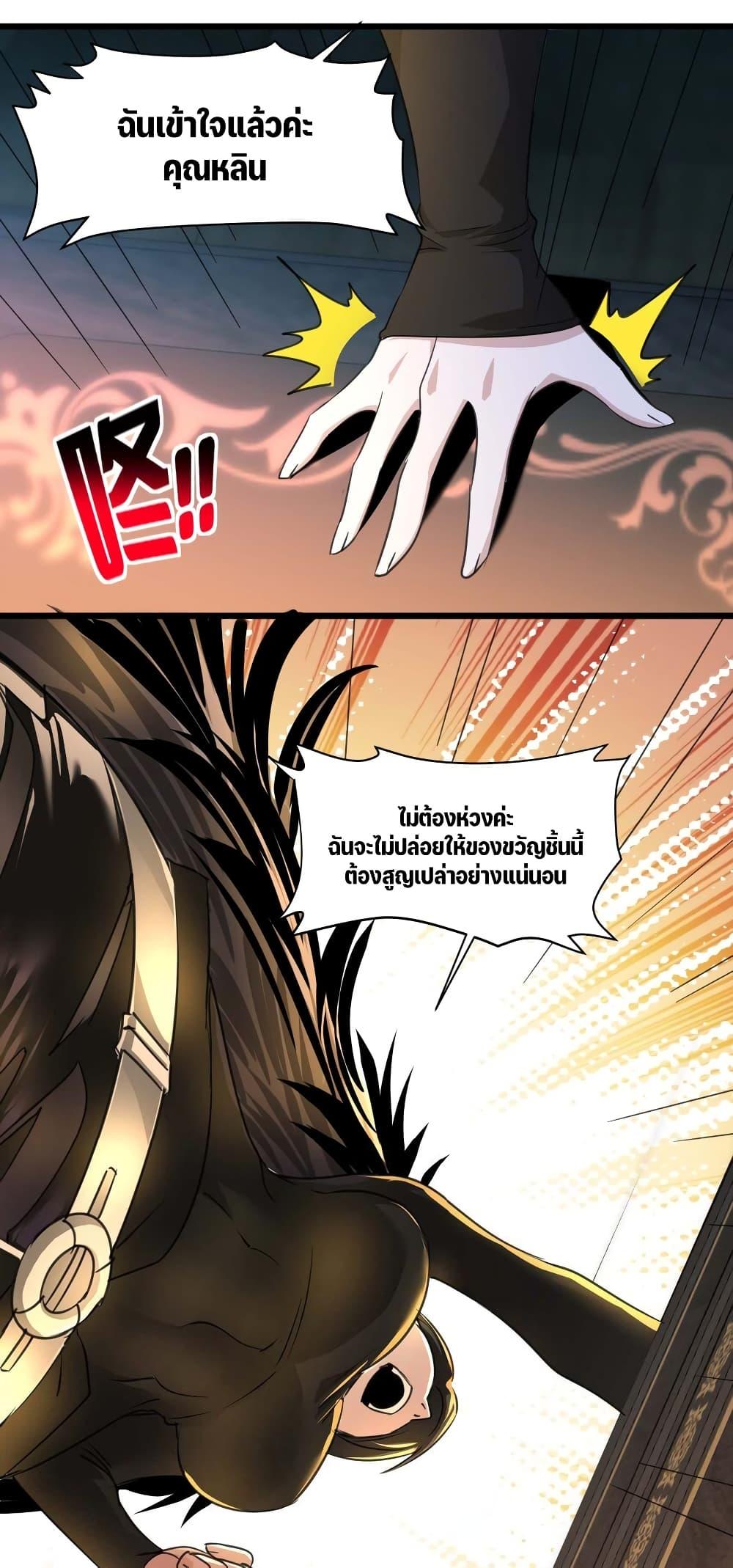 I’m Really Not the Demon God’s Lackey ตอนที่ 93 40