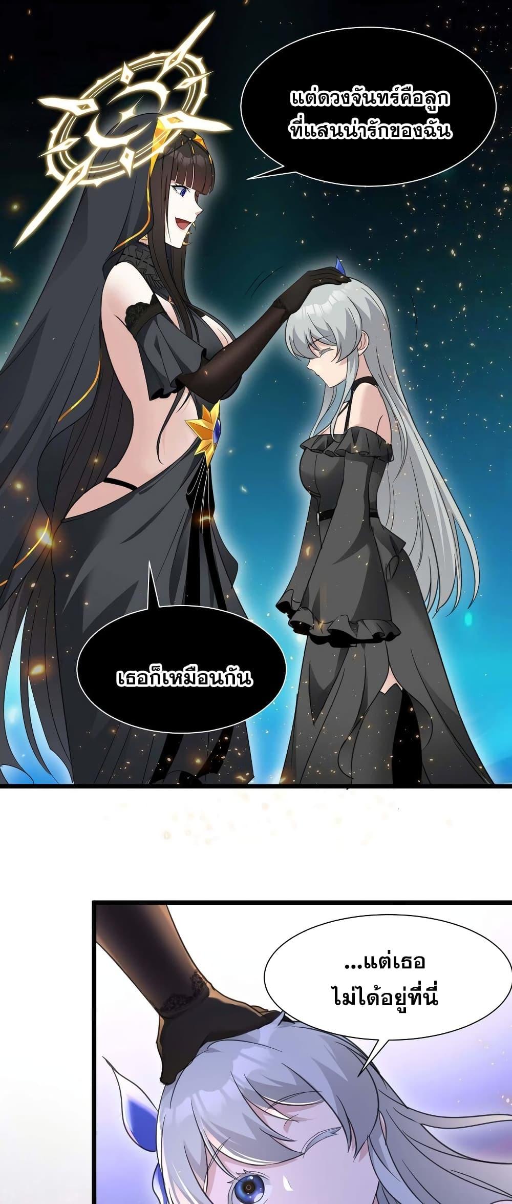 I’m Really Not the Demon God’s Lackey ตอนที่ 95 40