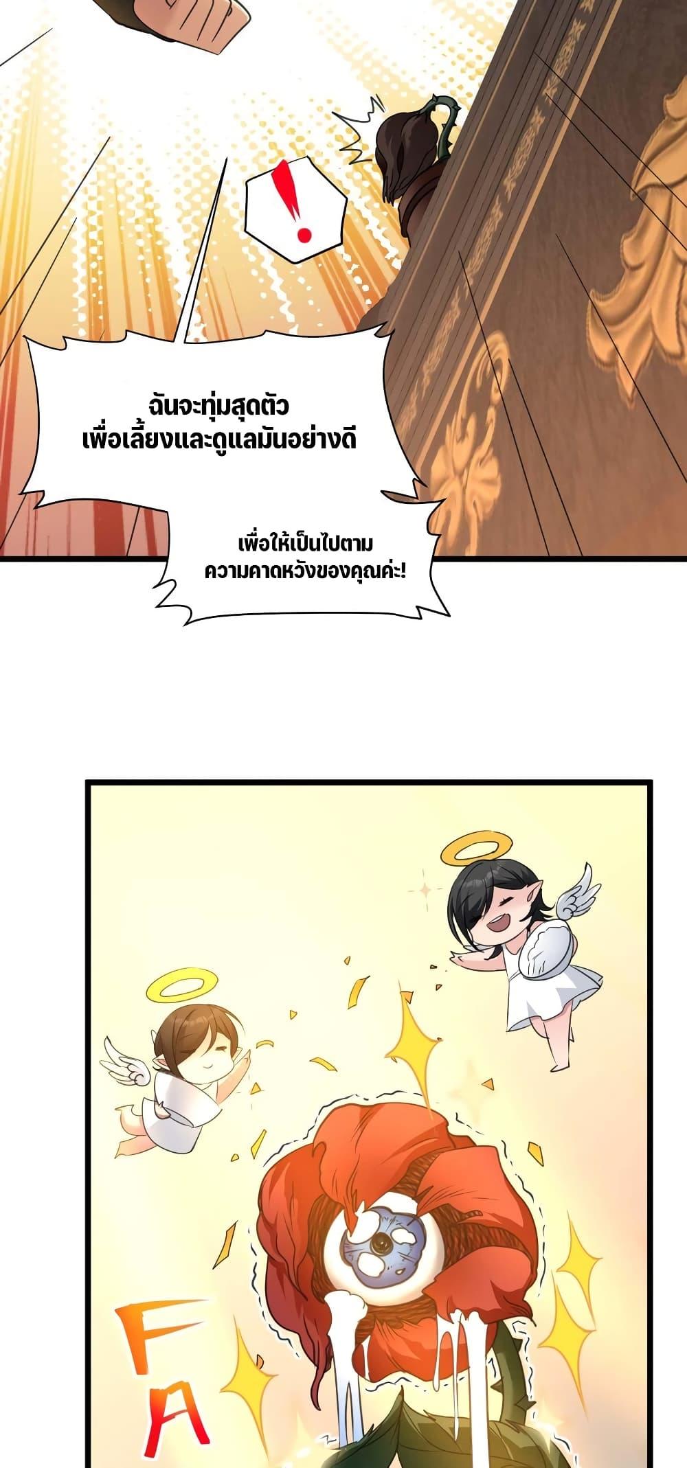 I’m Really Not the Demon God’s Lackey ตอนที่ 93 41