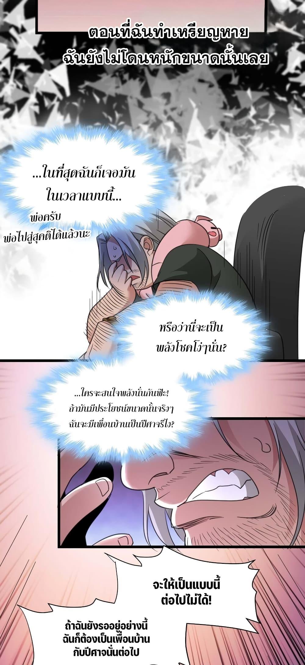 I’m Really Not the Demon God’s Lackey ตอนที่ 96 41