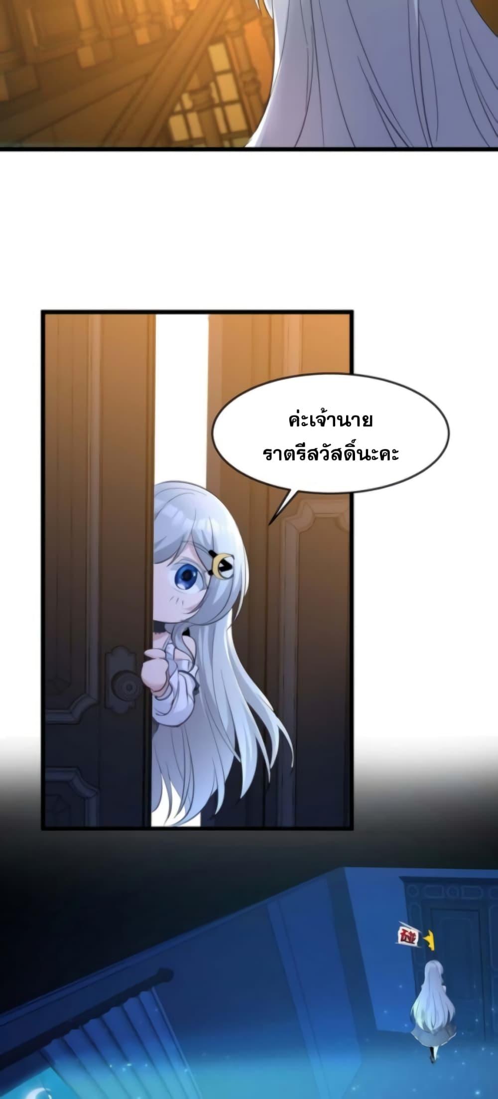 I’m Really Not the Demon God’s Lackey ตอนที่ 94 41