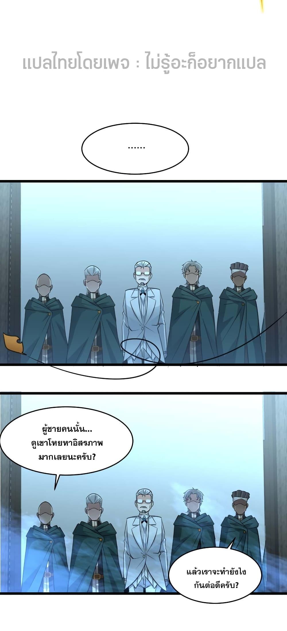 I’m Really Not the Demon God’s Lackey ตอนที่ 98 41