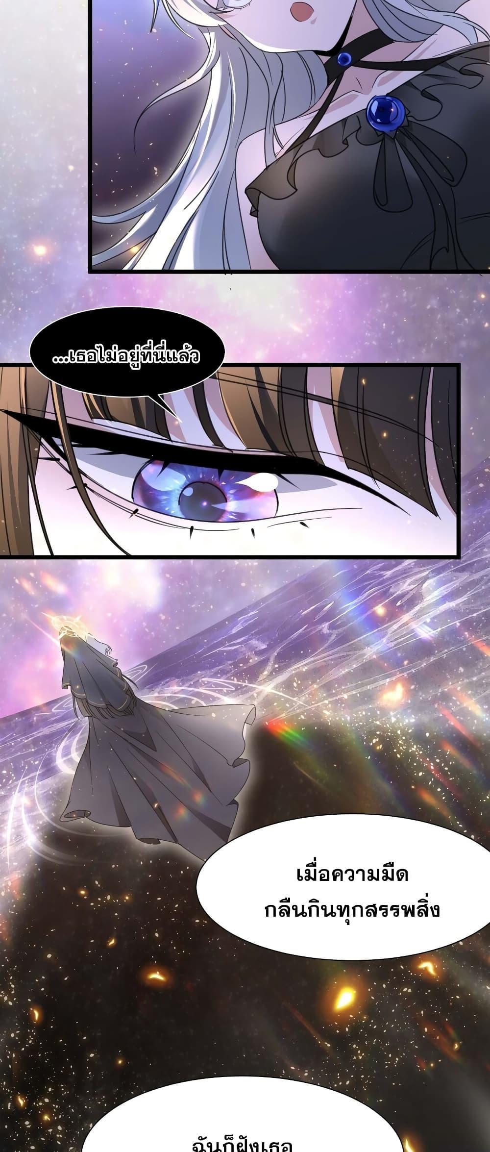 I’m Really Not the Demon God’s Lackey ตอนที่ 95 41