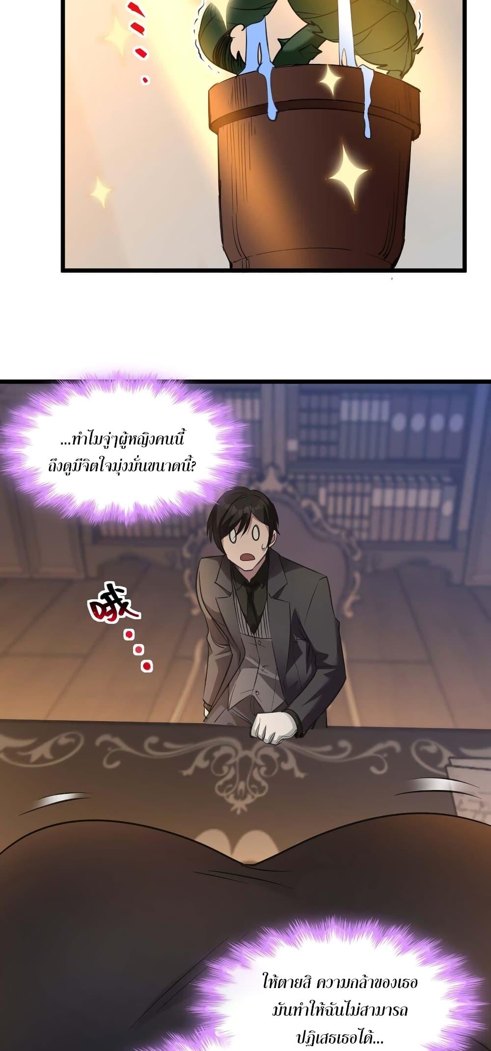 I’m Really Not the Demon God’s Lackey ตอนที่ 93 42