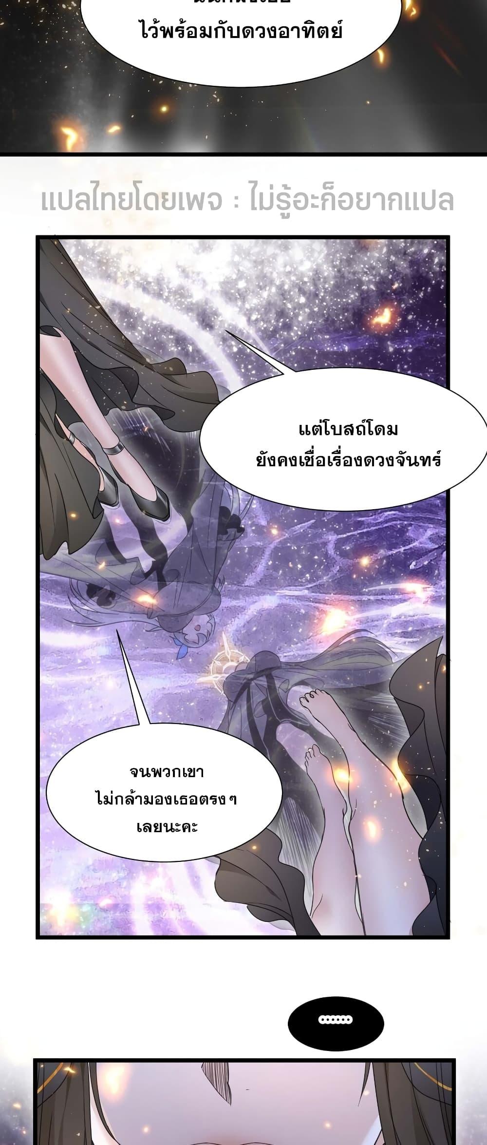 I’m Really Not the Demon God’s Lackey ตอนที่ 95 42