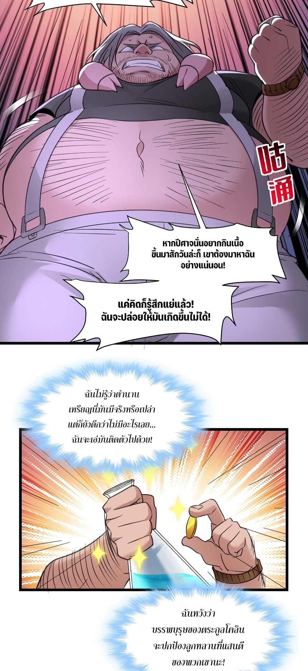 I’m Really Not the Demon God’s Lackey ตอนที่ 96 42