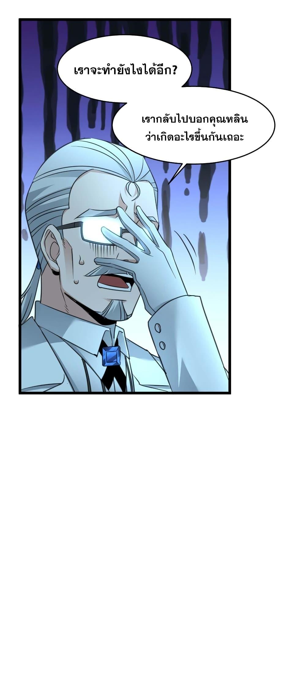 I’m Really Not the Demon God’s Lackey ตอนที่ 98 42