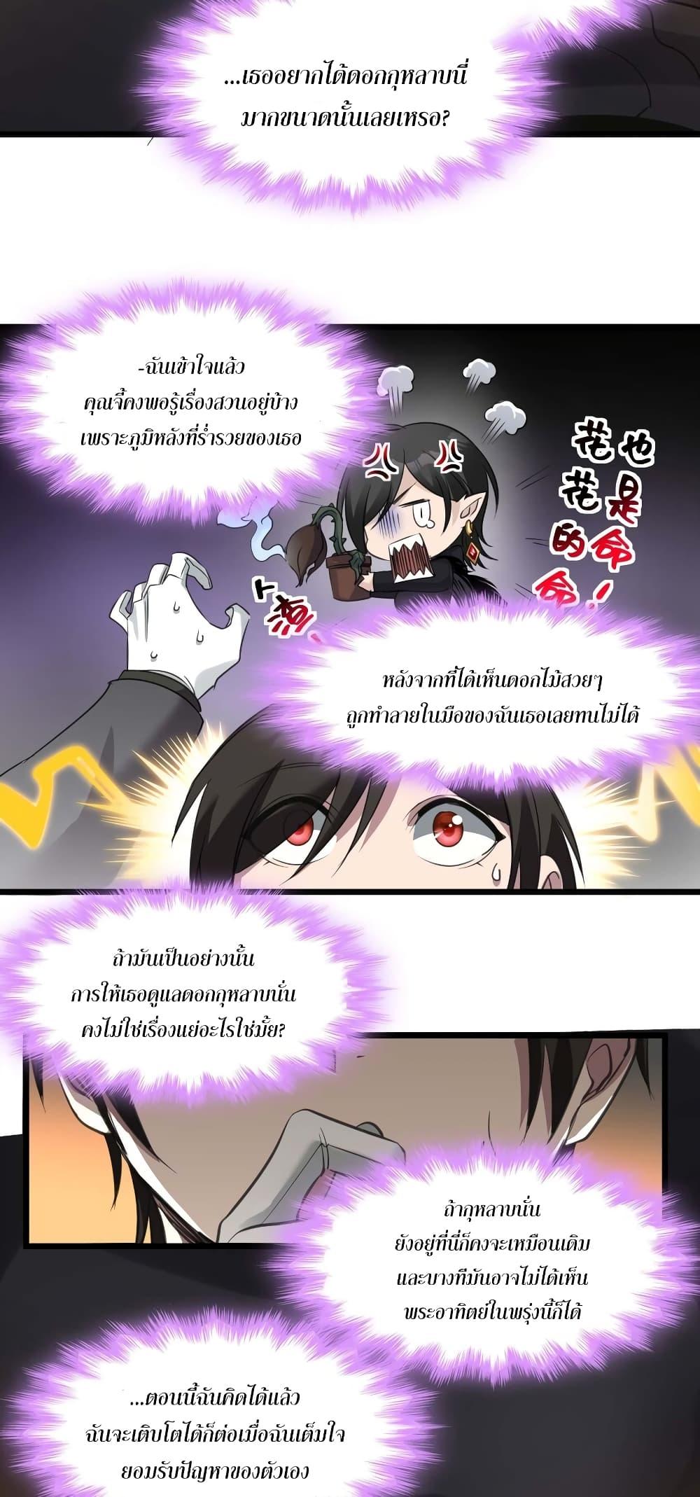 I’m Really Not the Demon God’s Lackey ตอนที่ 93 43