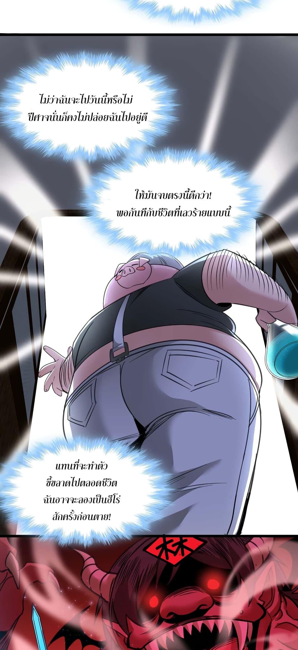 I’m Really Not the Demon God’s Lackey ตอนที่ 96 43