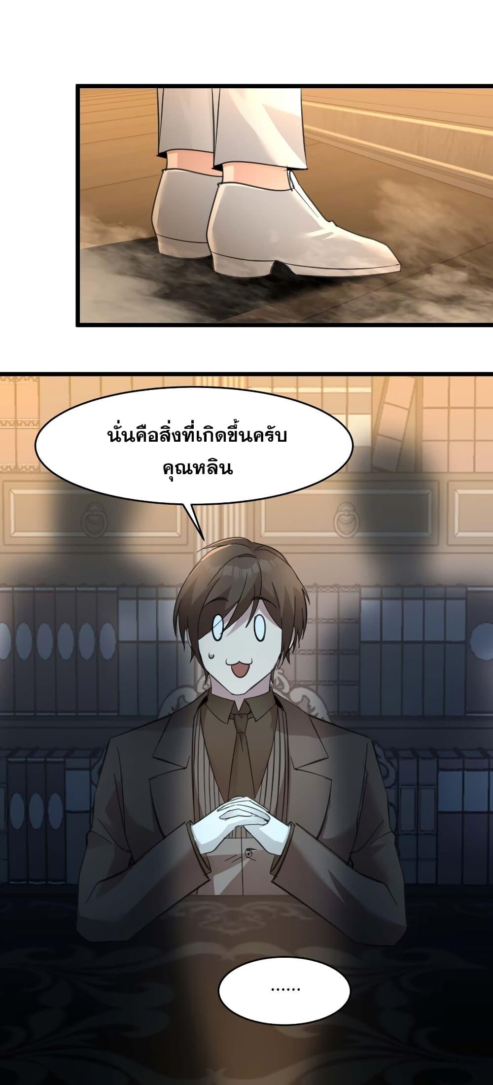 I’m Really Not the Demon God’s Lackey ตอนที่ 98 43
