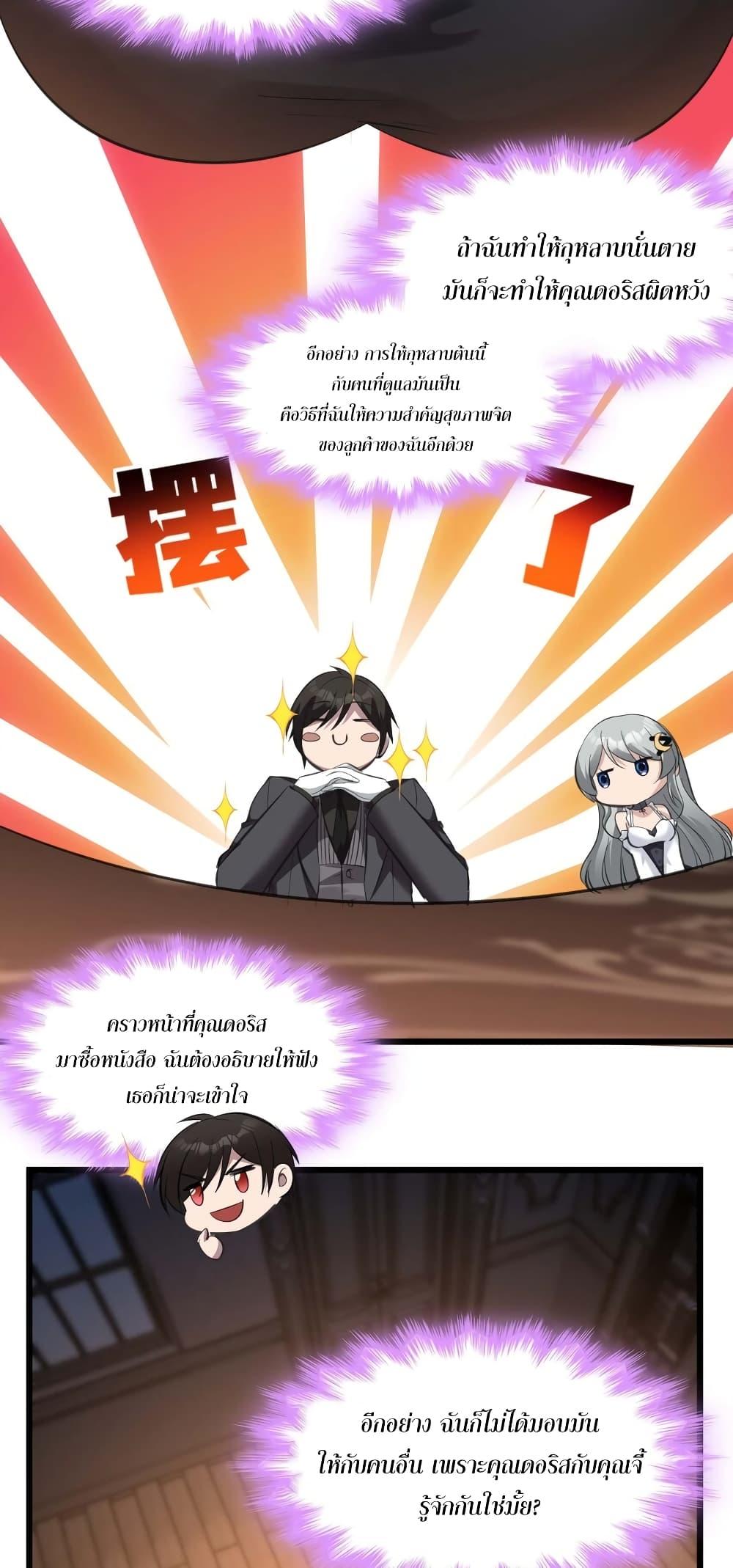 I’m Really Not the Demon God’s Lackey ตอนที่ 93 44
