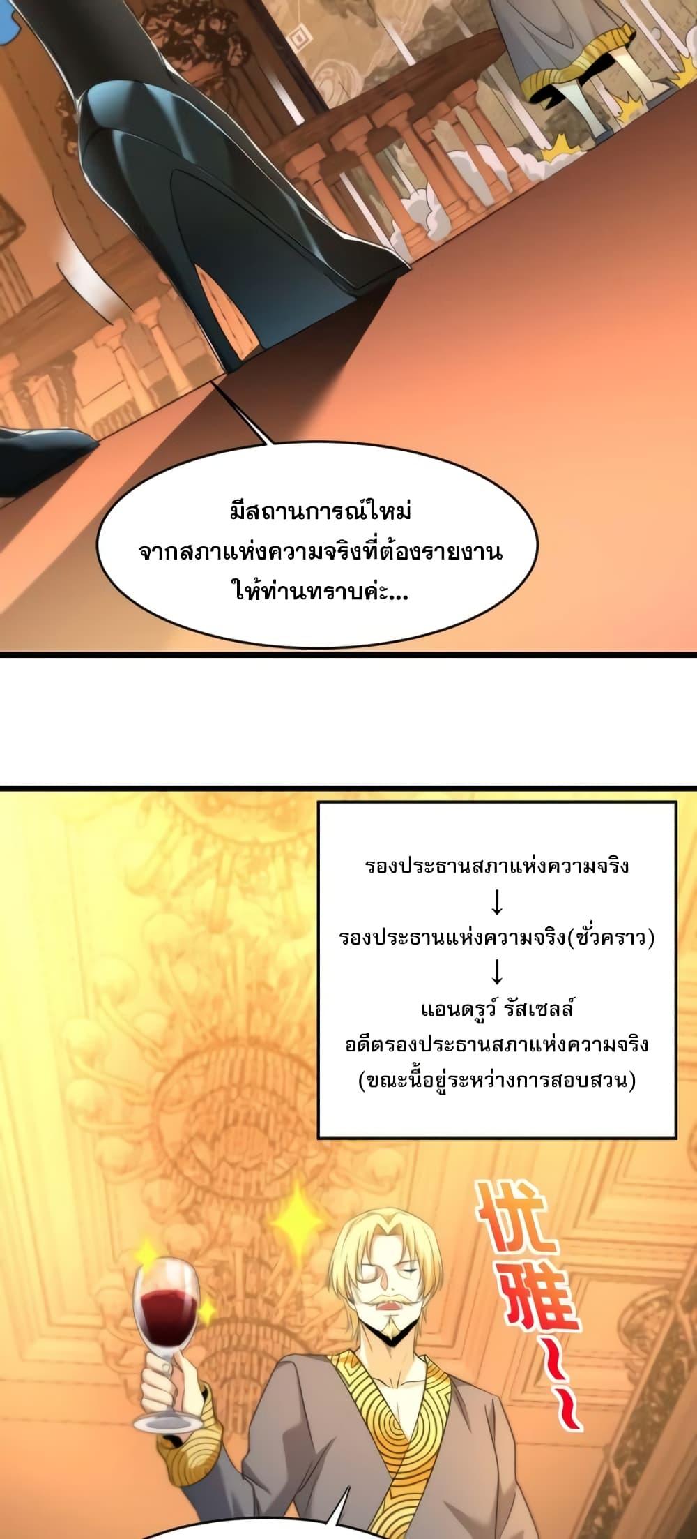 I’m Really Not the Demon God’s Lackey ตอนที่ 94 4