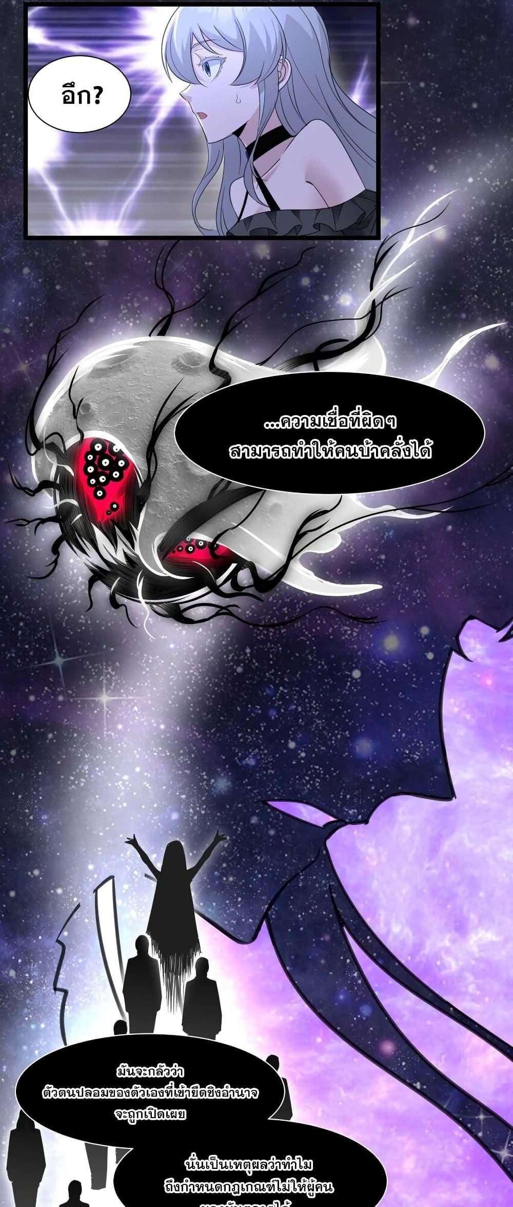 I’m Really Not the Demon God’s Lackey ตอนที่ 95 44
