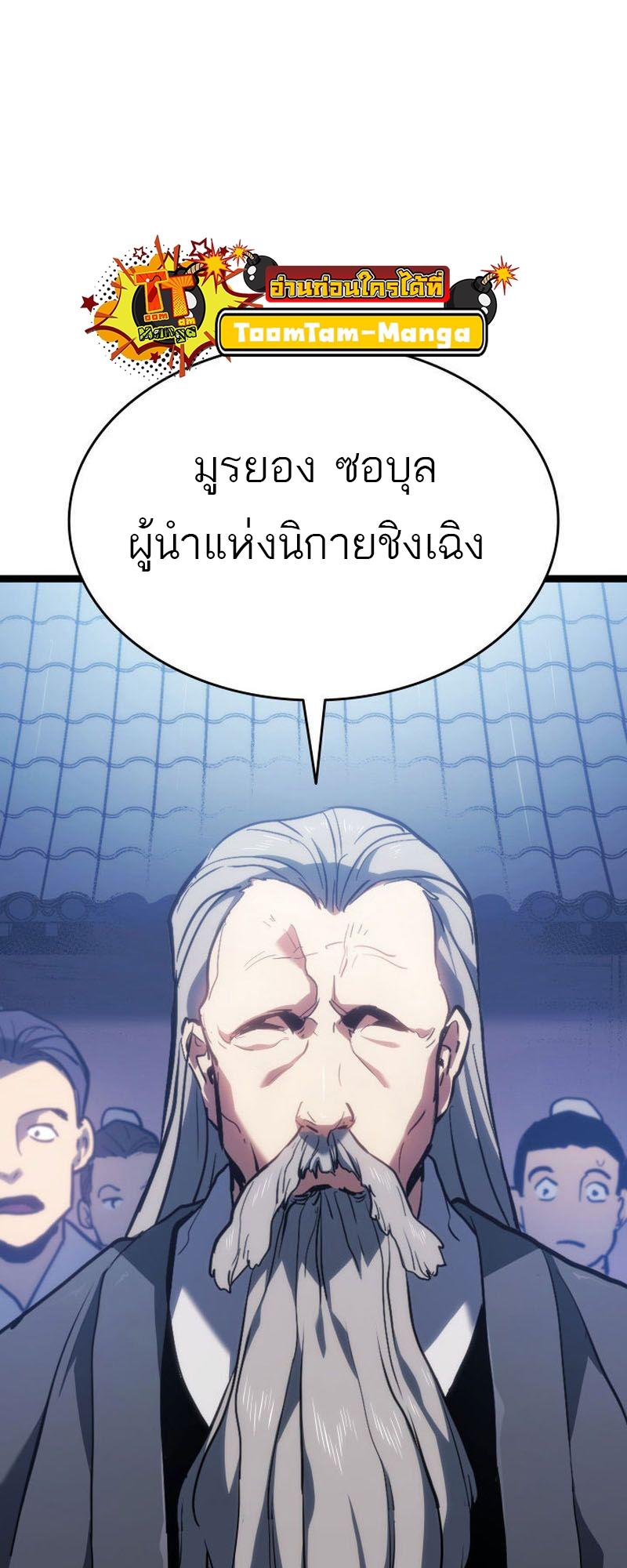 Reaper of the Drifting Moon ตอนที่ 73 44