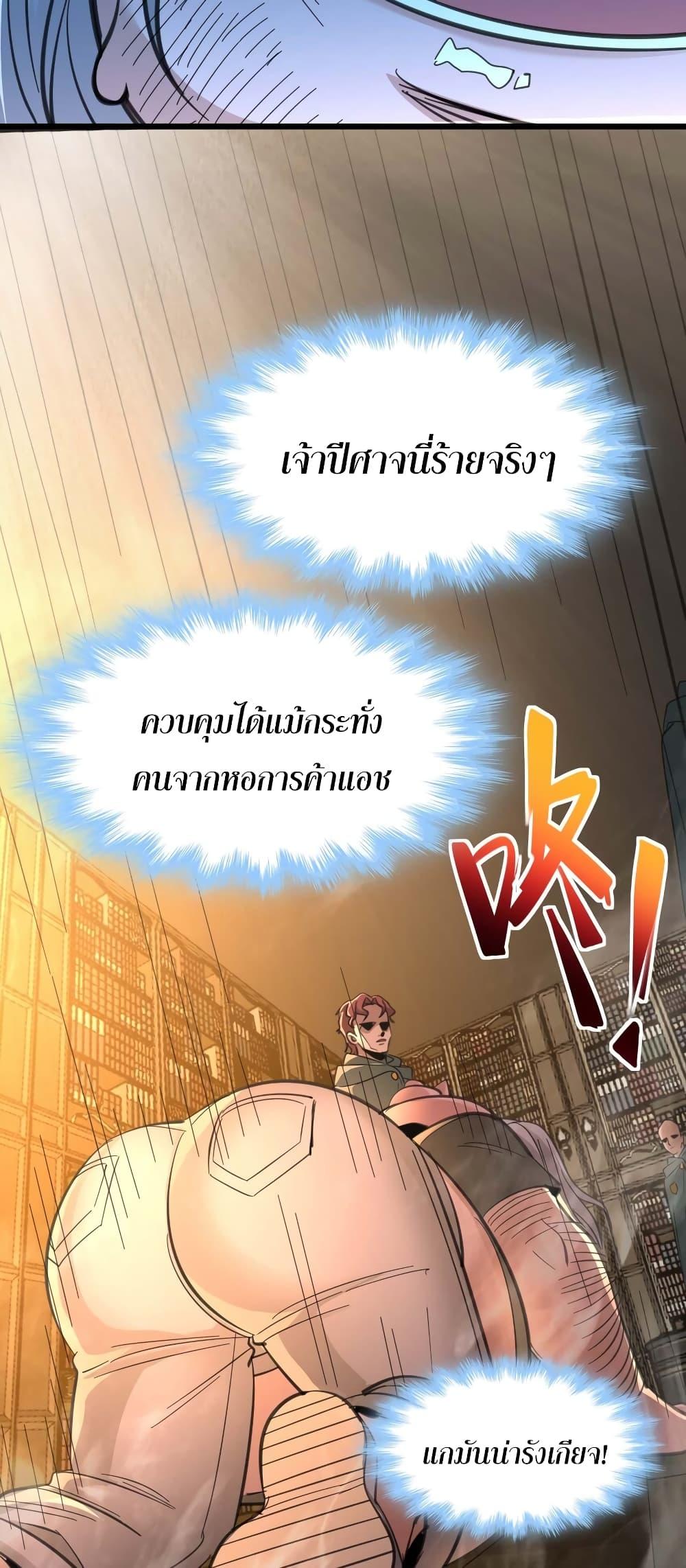 I’m Really Not the Demon God’s Lackey ตอนที่ 97 44