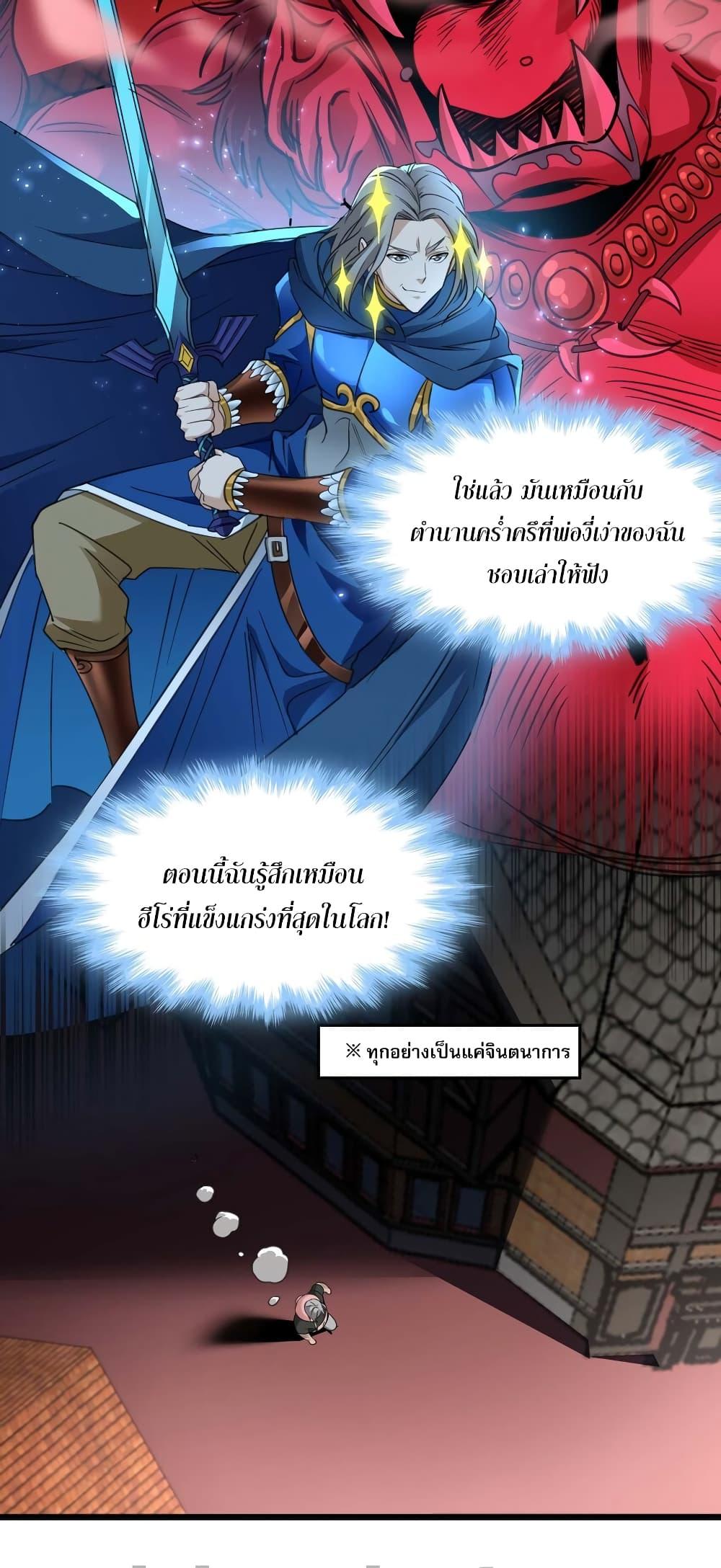 I’m Really Not the Demon God’s Lackey ตอนที่ 96 44