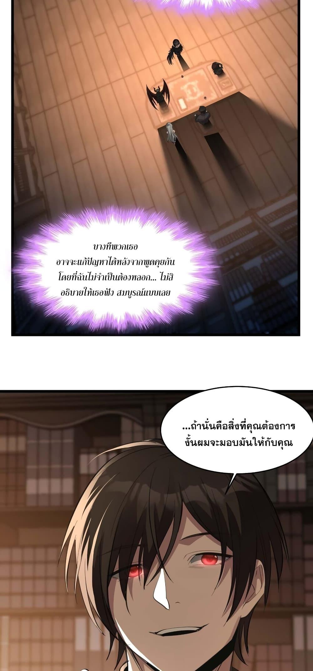 I’m Really Not the Demon God’s Lackey ตอนที่ 93 45