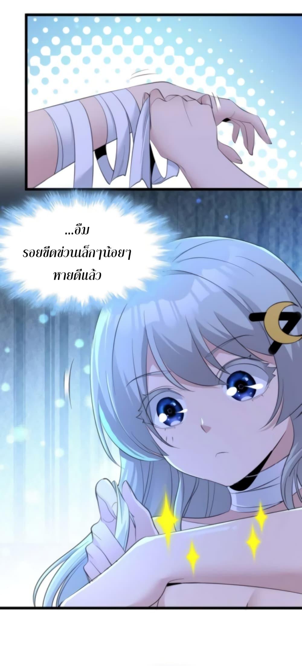 I’m Really Not the Demon God’s Lackey ตอนที่ 94 45
