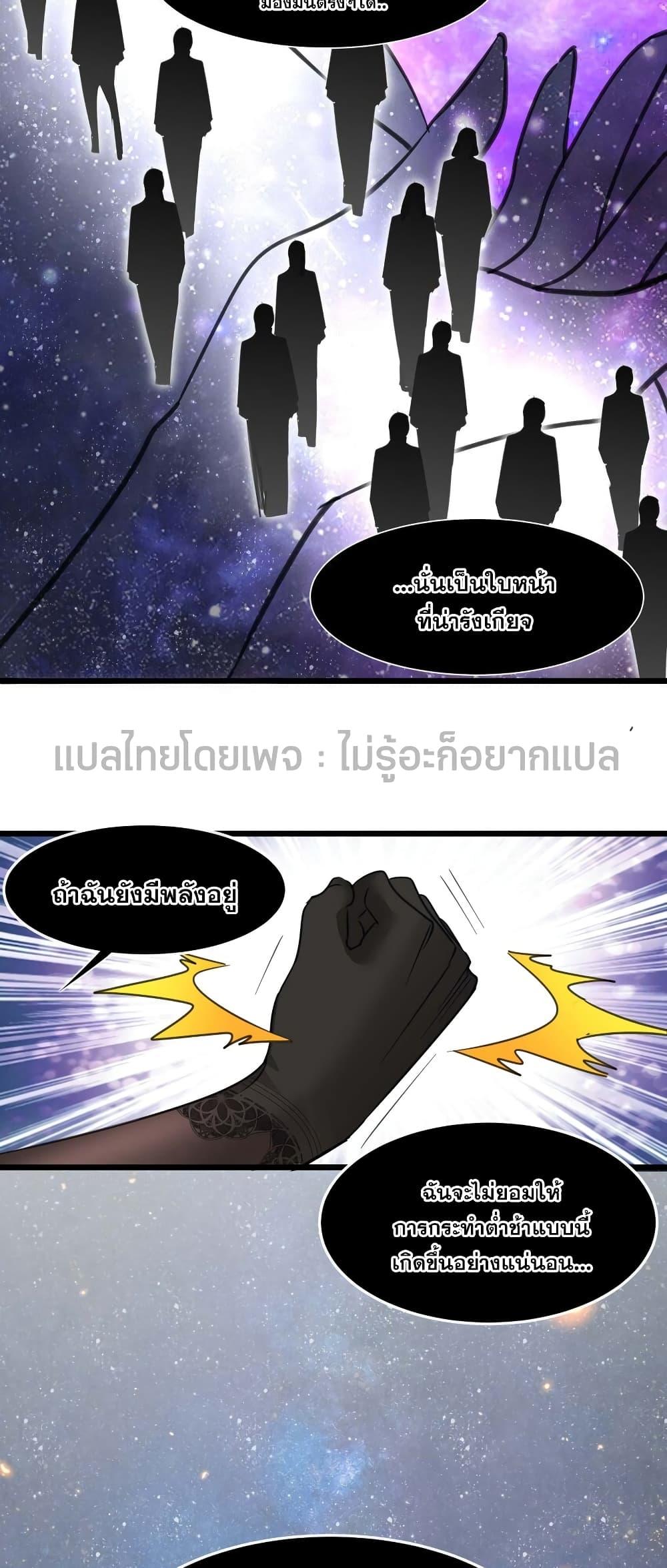 I’m Really Not the Demon God’s Lackey ตอนที่ 95 45