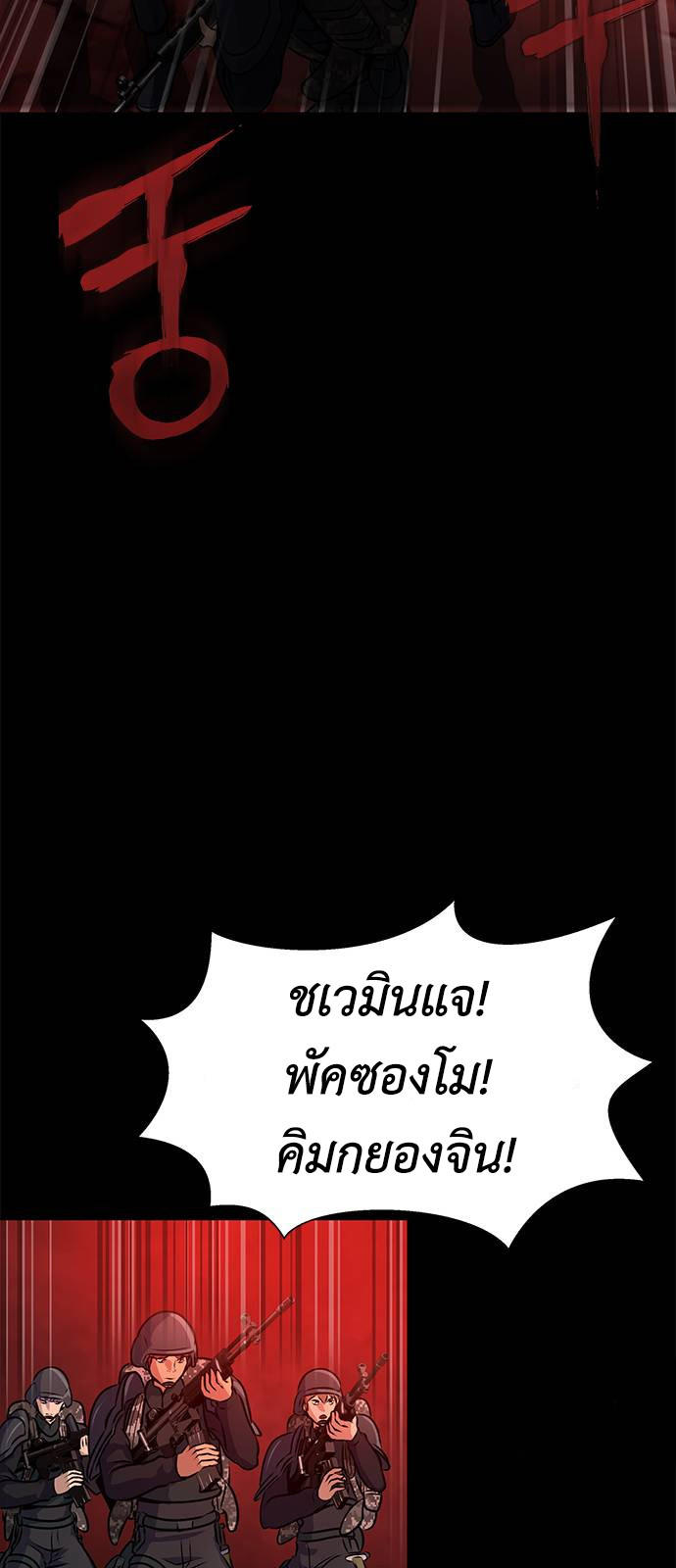 Steel-Eating Player ตอนที่ 27 45
