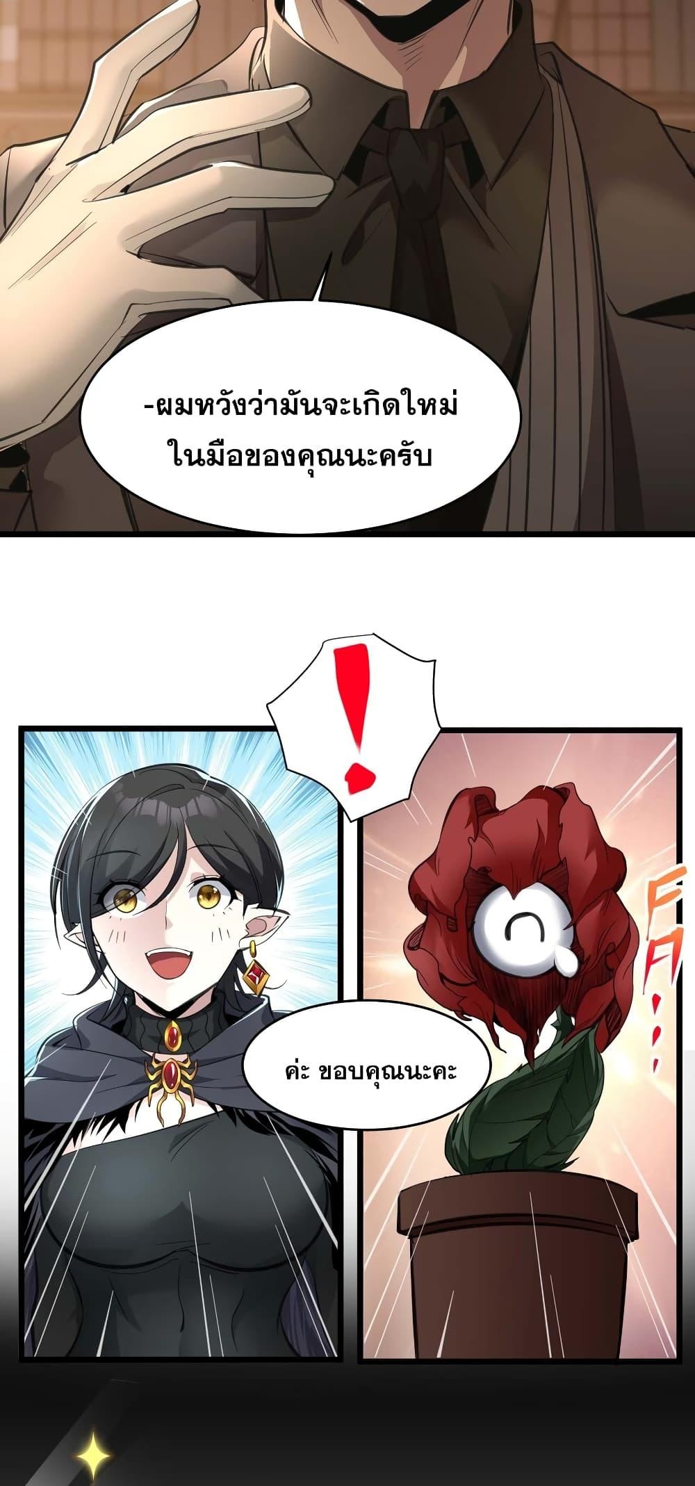 I’m Really Not the Demon God’s Lackey ตอนที่ 93 46