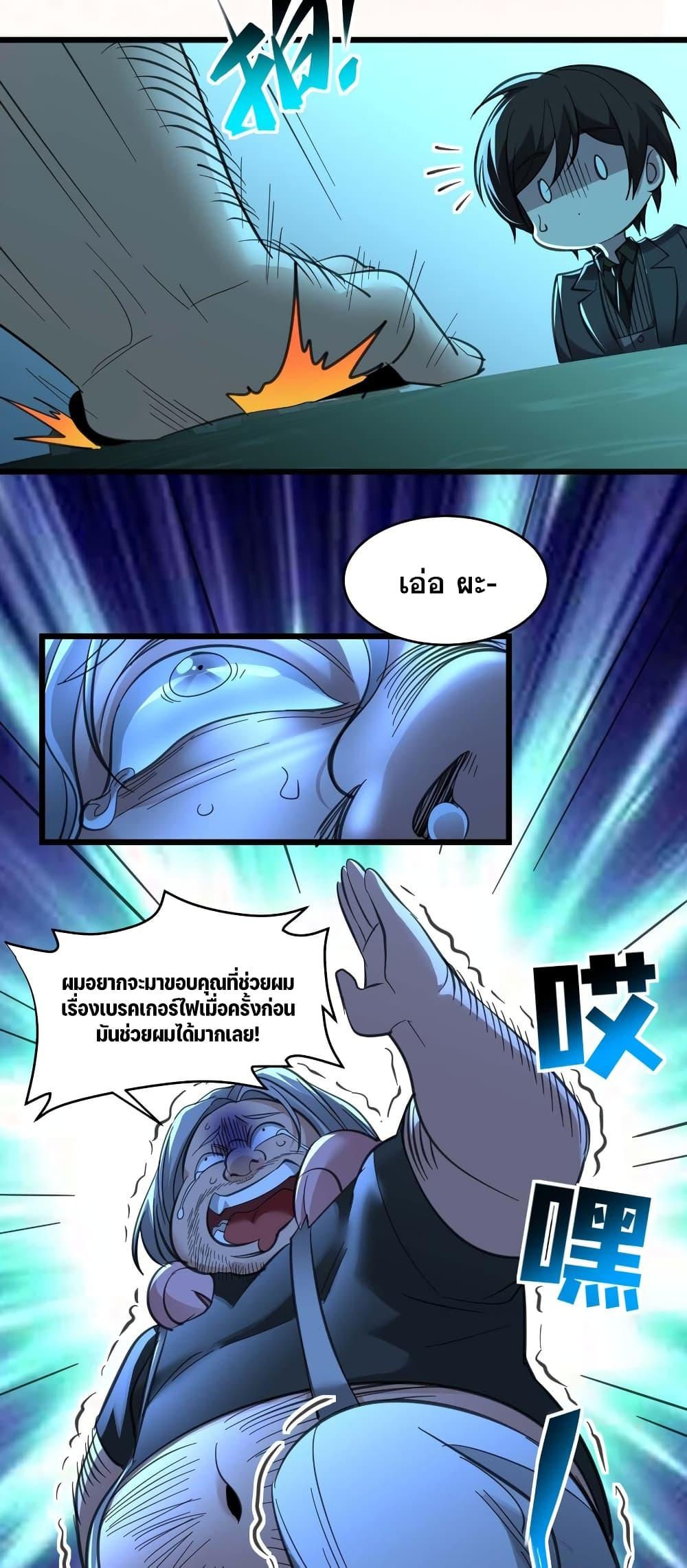 I’m Really Not the Demon God’s Lackey ตอนที่ 97 46