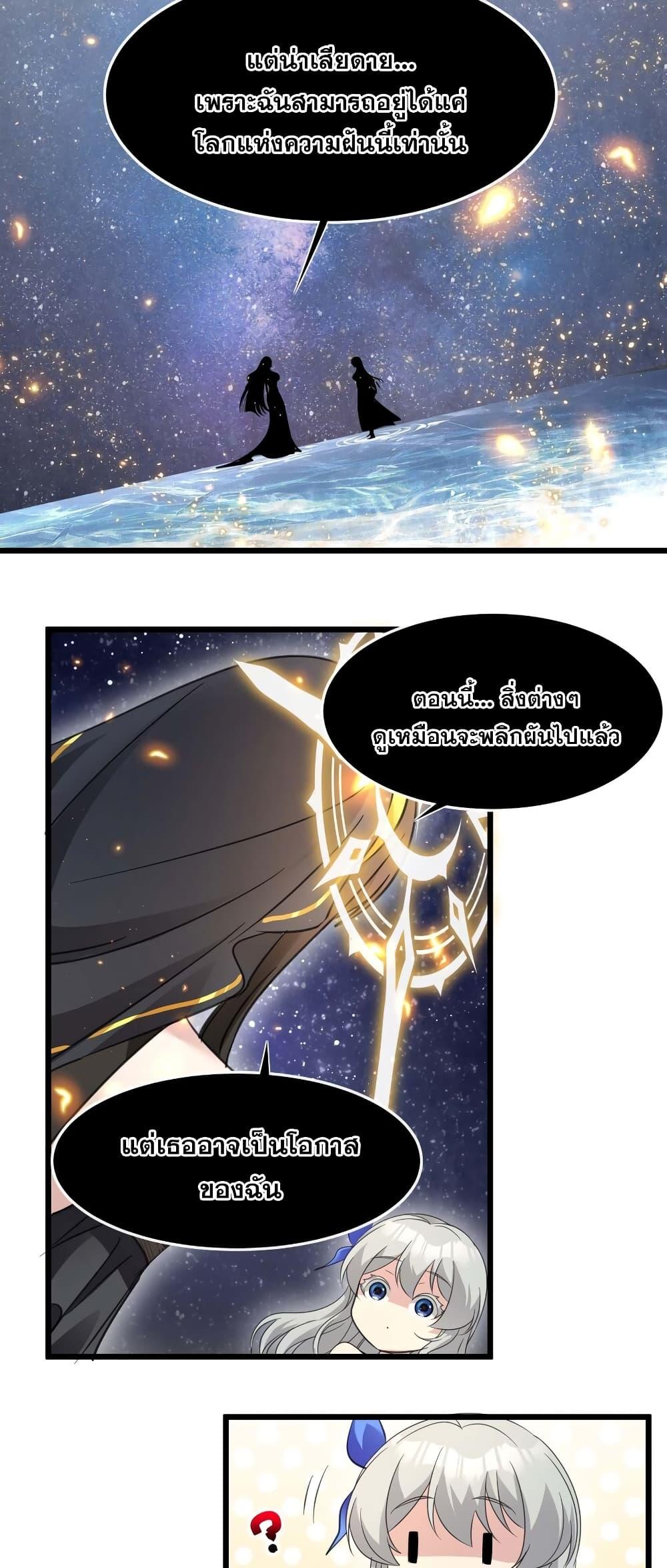 I’m Really Not the Demon God’s Lackey ตอนที่ 95 46