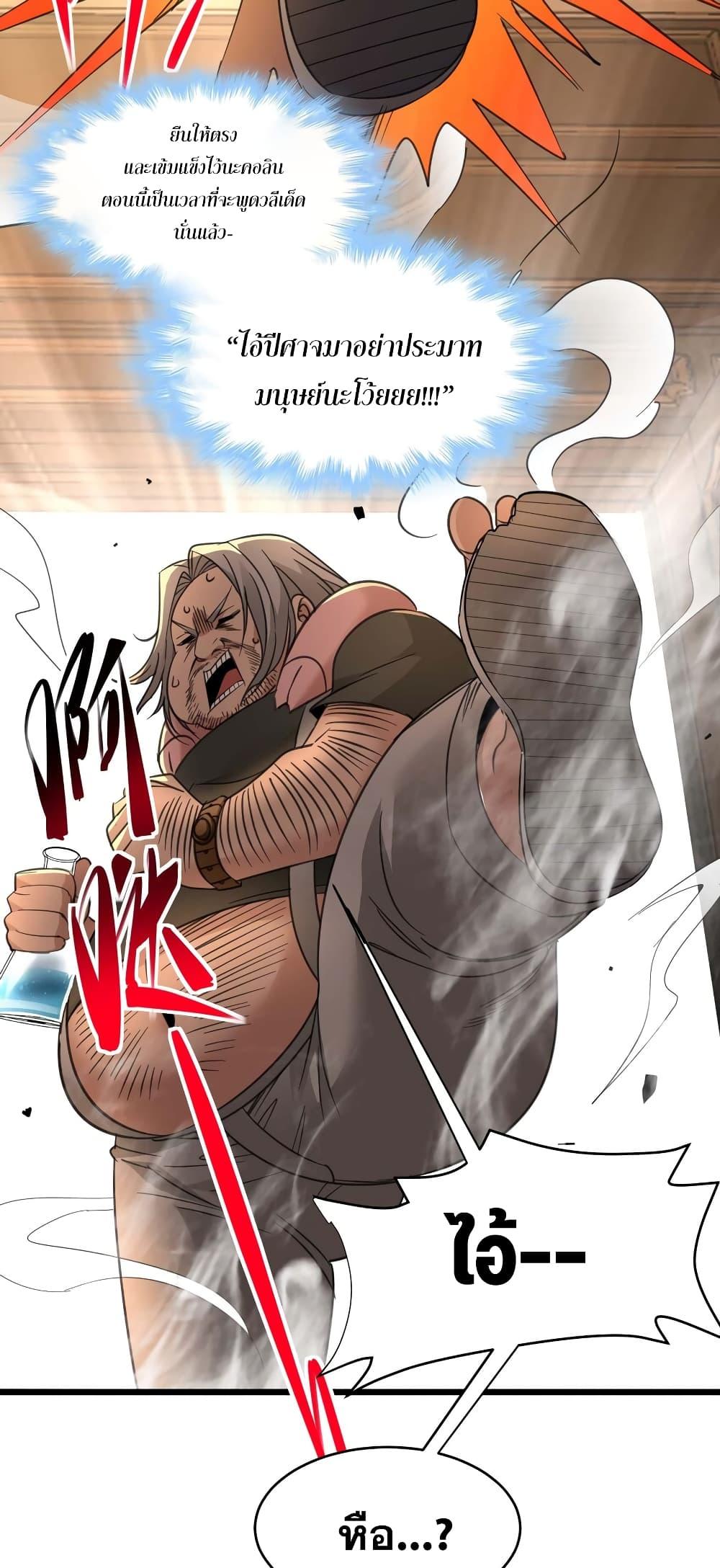 I’m Really Not the Demon God’s Lackey ตอนที่ 96 46