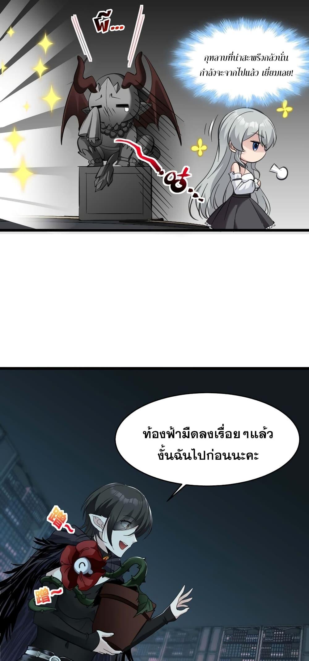 I’m Really Not the Demon God’s Lackey ตอนที่ 93 47