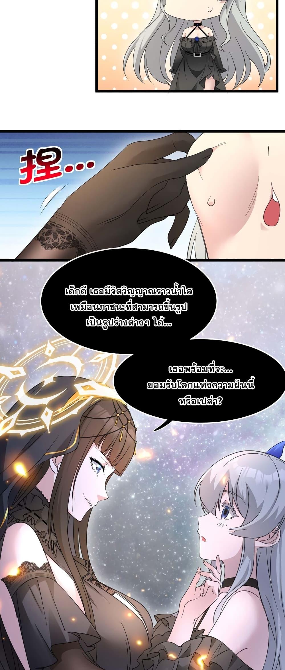 I’m Really Not the Demon God’s Lackey ตอนที่ 95 47