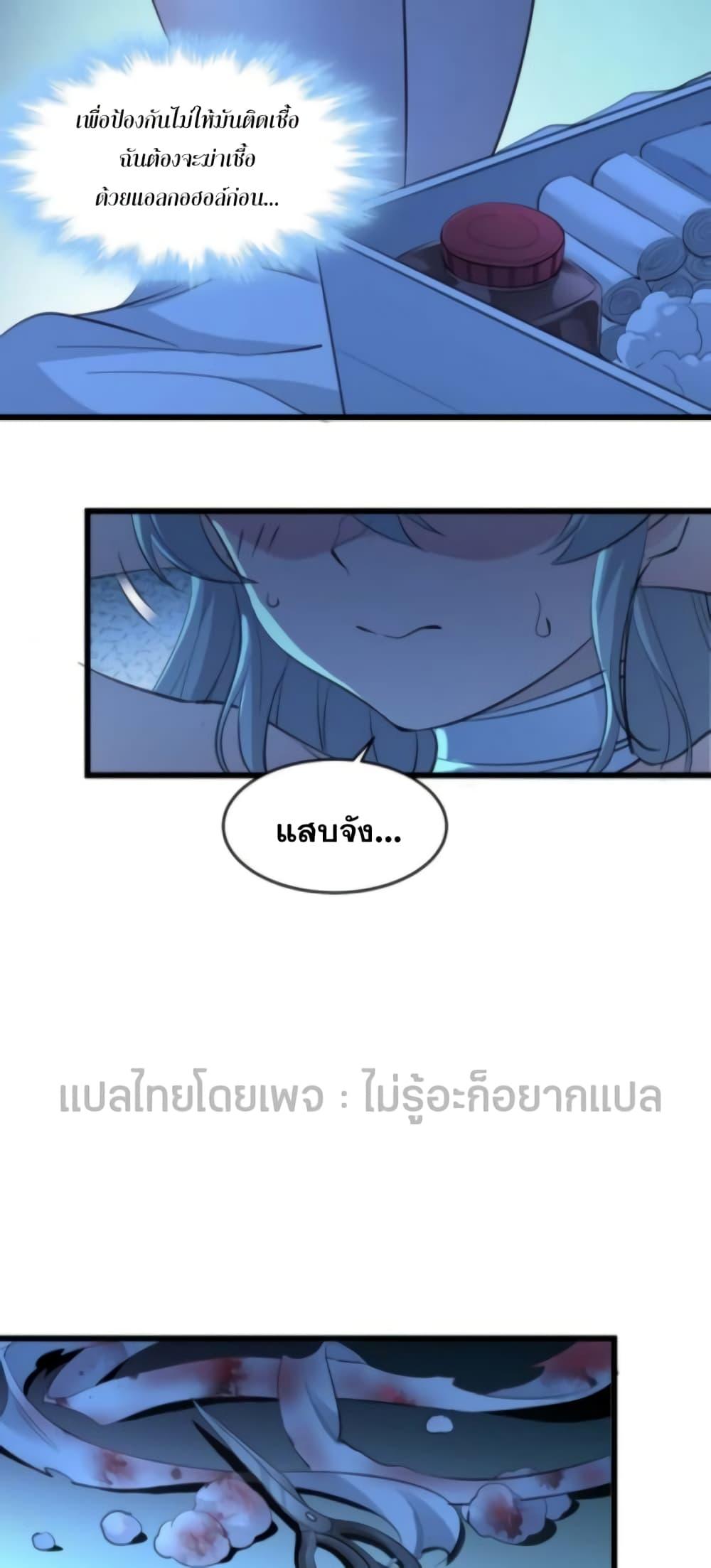 I’m Really Not the Demon God’s Lackey ตอนที่ 94 47
