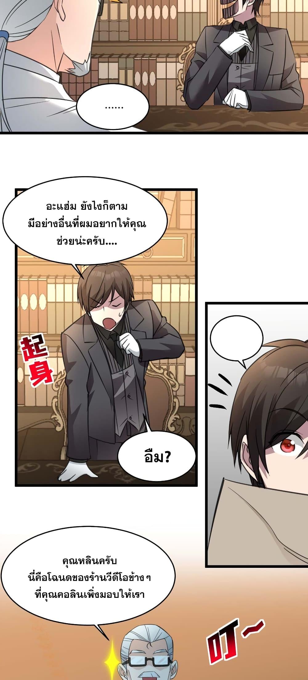 I’m Really Not the Demon God’s Lackey ตอนที่ 98 47