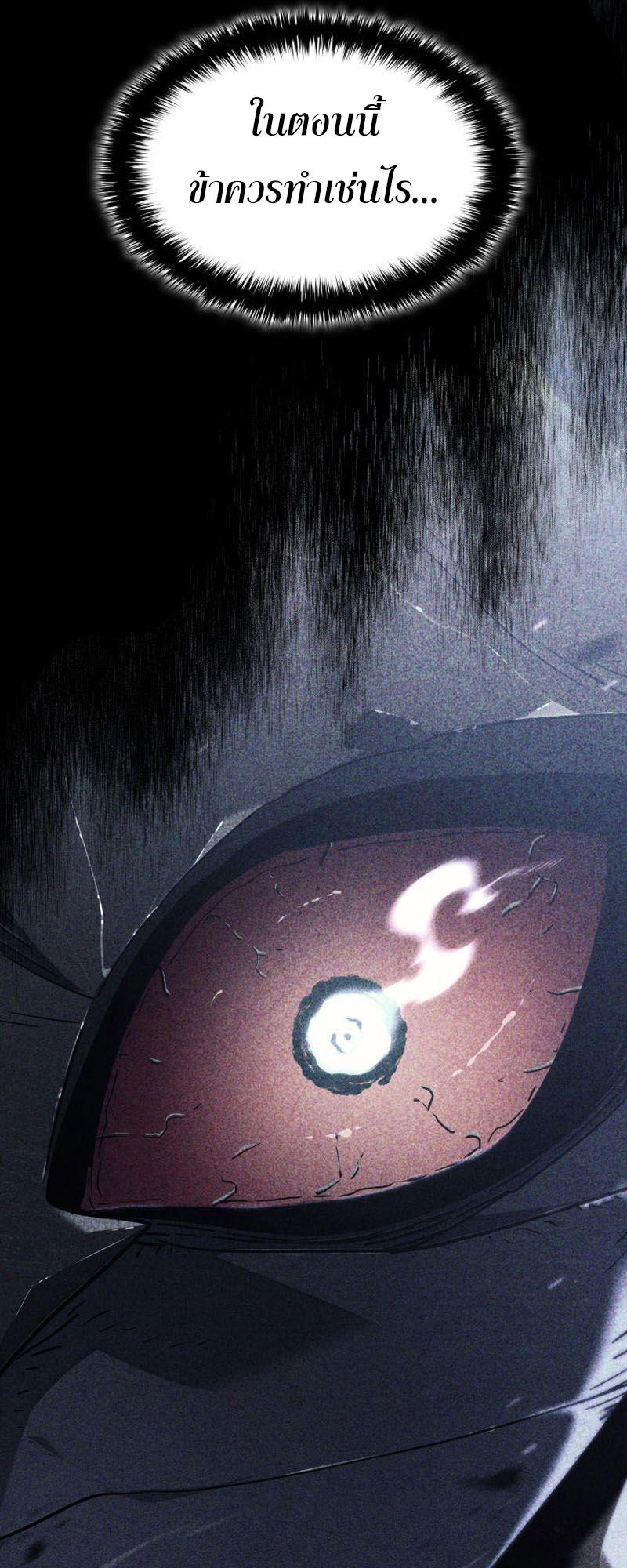 Reaper of the Drifting Moon ตอนที่ 73 47