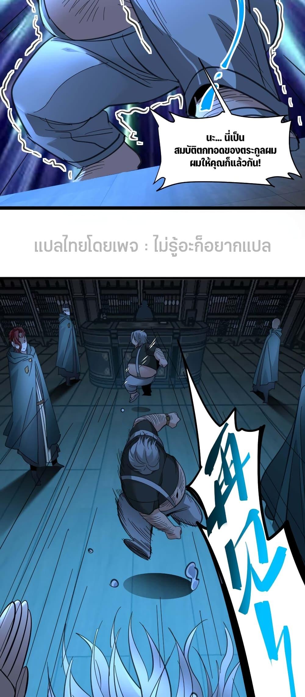 I’m Really Not the Demon God’s Lackey ตอนที่ 97 47