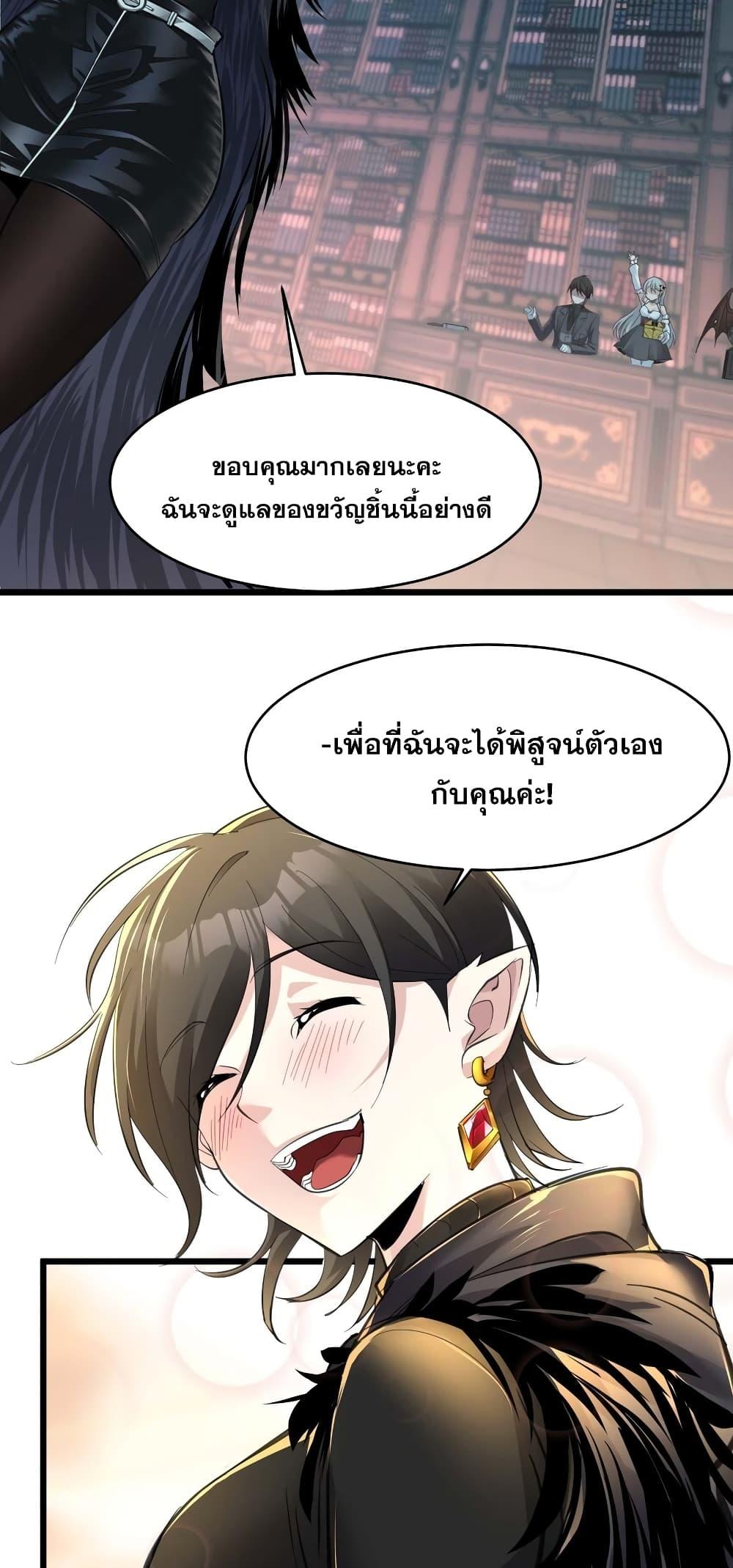 I’m Really Not the Demon God’s Lackey ตอนที่ 93 48