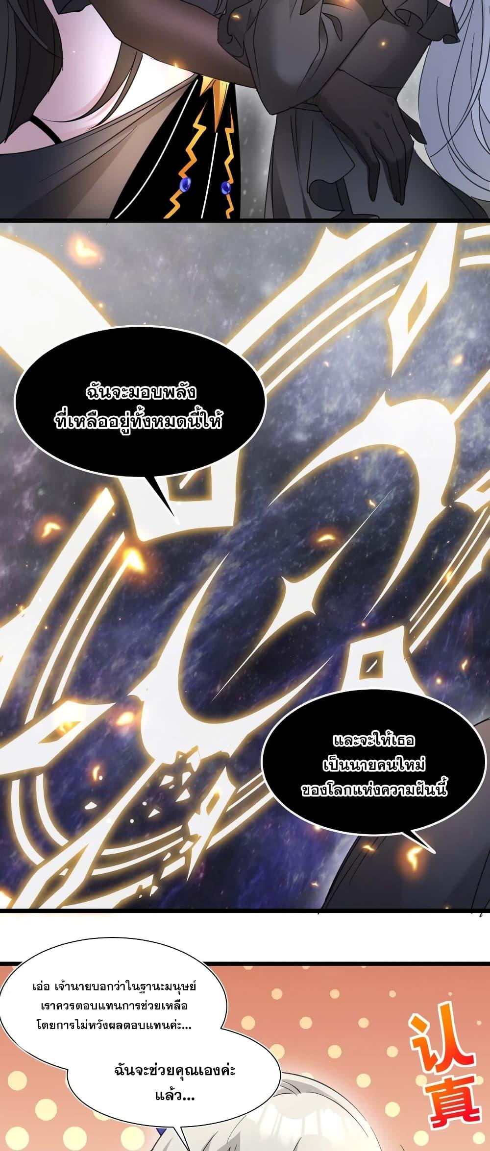 I’m Really Not the Demon God’s Lackey ตอนที่ 95 48