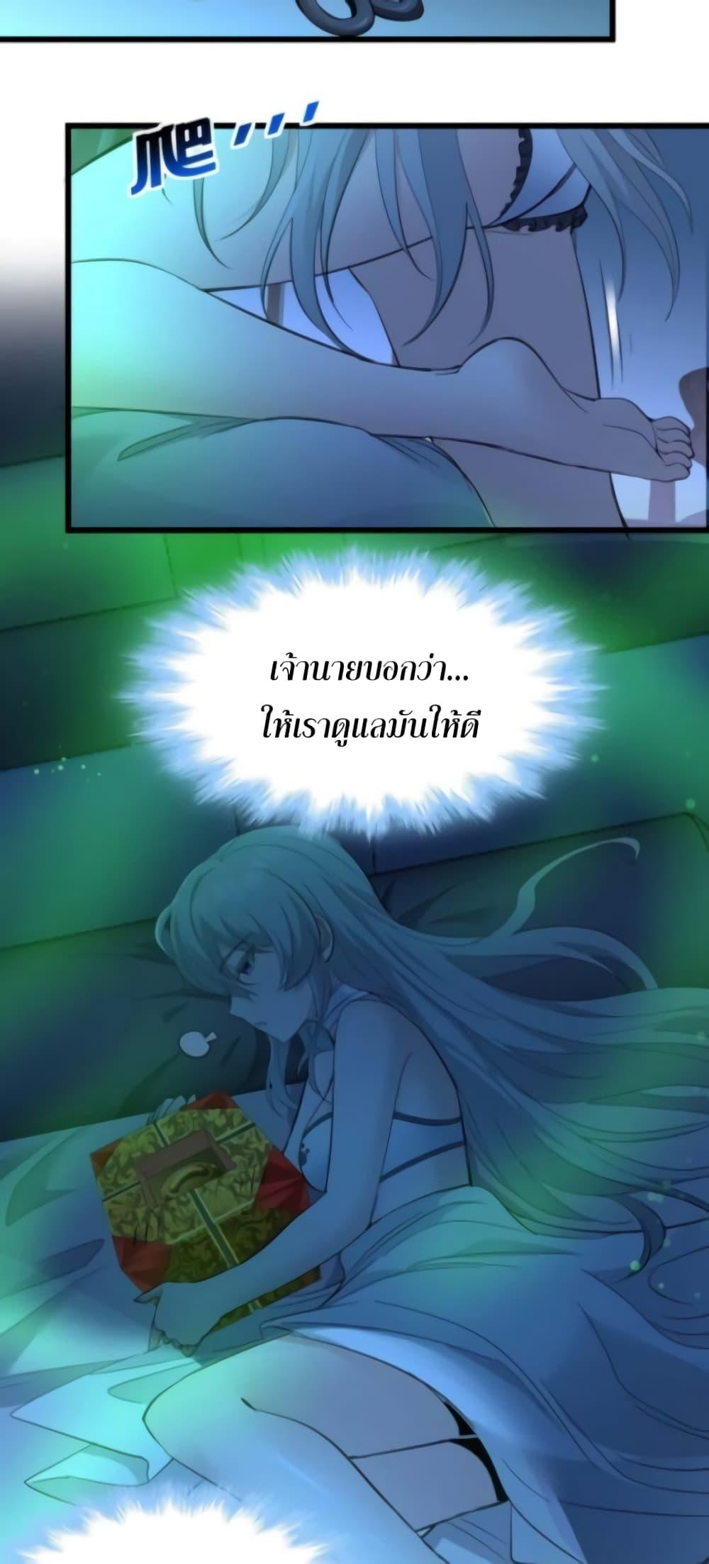 I’m Really Not the Demon God’s Lackey ตอนที่ 94 48